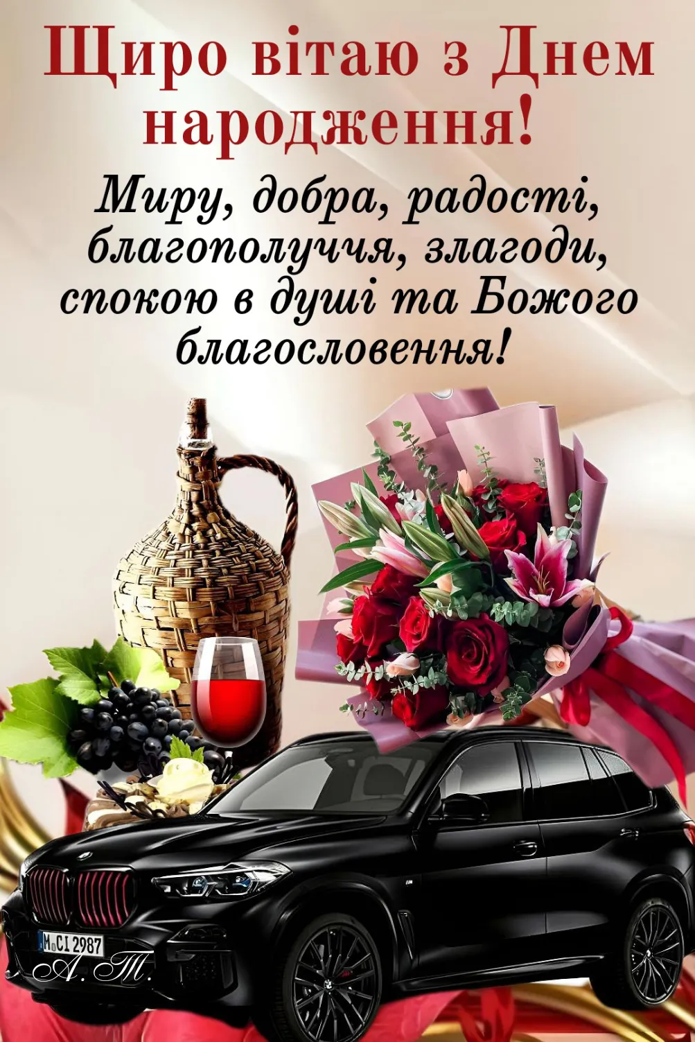 Картинка з днем народження чоловікові - з побажаннями здійснення планів, для приємного моменту Картинка з днем народження чоловікові - з побажаннями здійснення планів, для приємного моменту